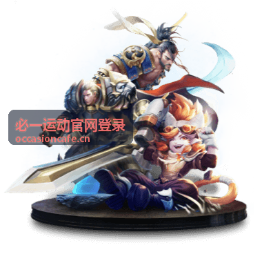 必一运动官网登录 - 专业运动指导